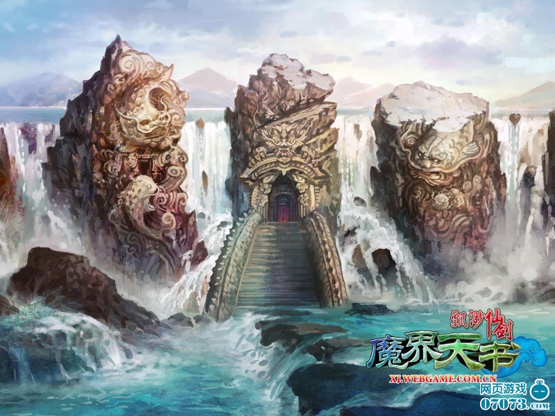 飘渺仙剑魔界天书 消夏避暑新去处_新闻公告