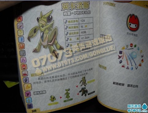 赛尔号螳螂兽达尔大揭秘 - 07073游戏网