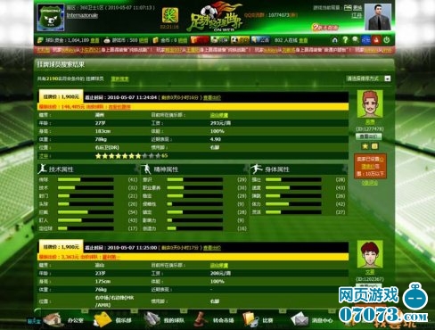 足球经理世界游戏截图_07073足球经理世界网