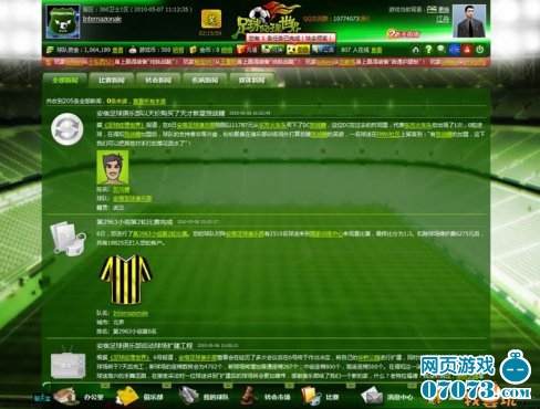 足球经理世界游戏截图_07073足球经理世界网