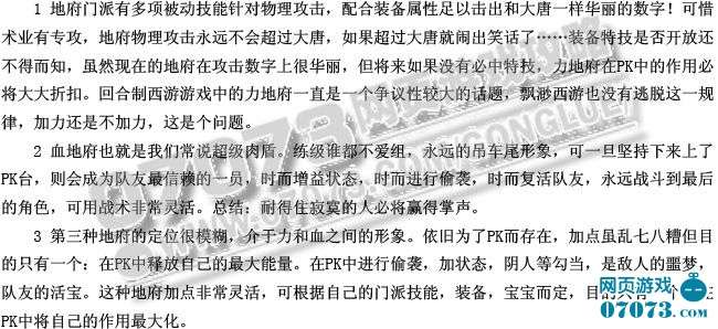 飘渺西游地府加点 飘渺西游地府加点
