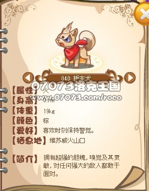 洛克王国护主犬进化图音速犬洛克王国护主犬技