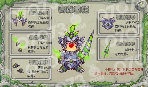 摩尔庄园我要成为森林骑士_摩尔庄园攻略_07