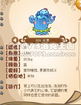 洛克王国水蓝蓝进化图之水灵洛克王国水蓝蓝技能表