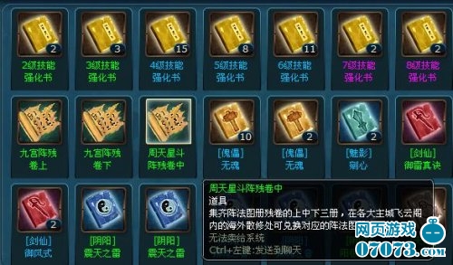 阵法相克 《凡人修真》高品位战斗玩法 _游戏