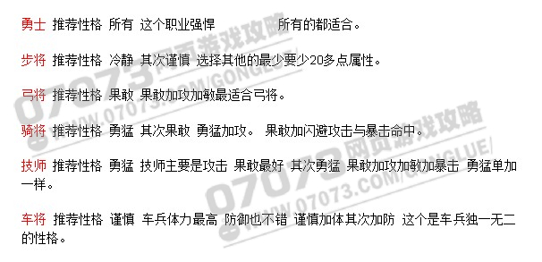 七雄争霸各类型武将性格优缺点分析 _七雄争霸