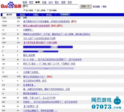 腾讯网页登录服务器故障 百度腾讯吧被爆 _业