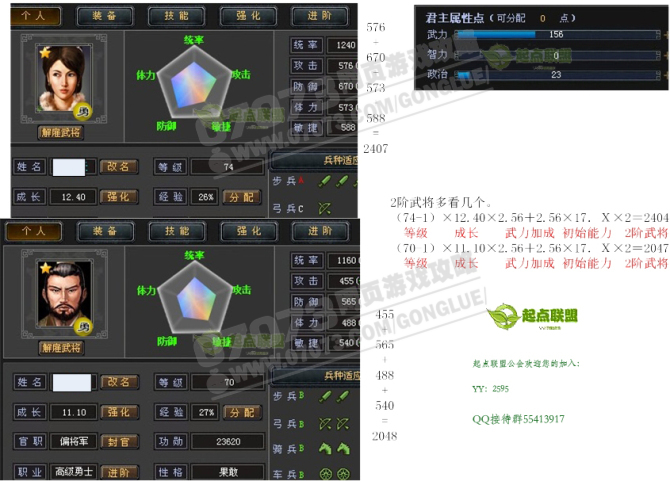 七雄争霸武将成长与能力的关系数据分析 _七雄