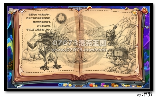 洛克王国失传的封印(2)_洛克王国攻略_07073