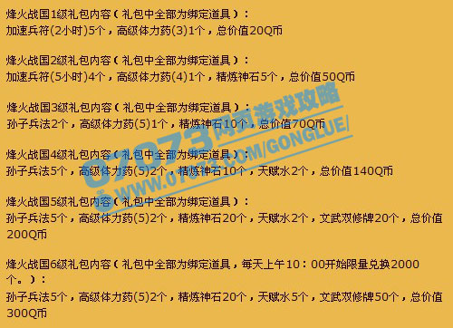 烽火战国攻略_07073烽火战国攻略网页游戏官