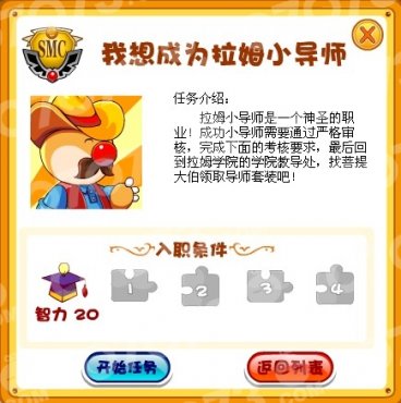 摩尔庄园拉姆小导师 怎样成为拉姆小导师_摩尔