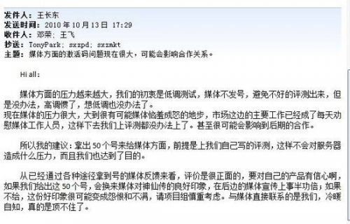 九城内斗 市场部PK运营部双方微博对战_热点