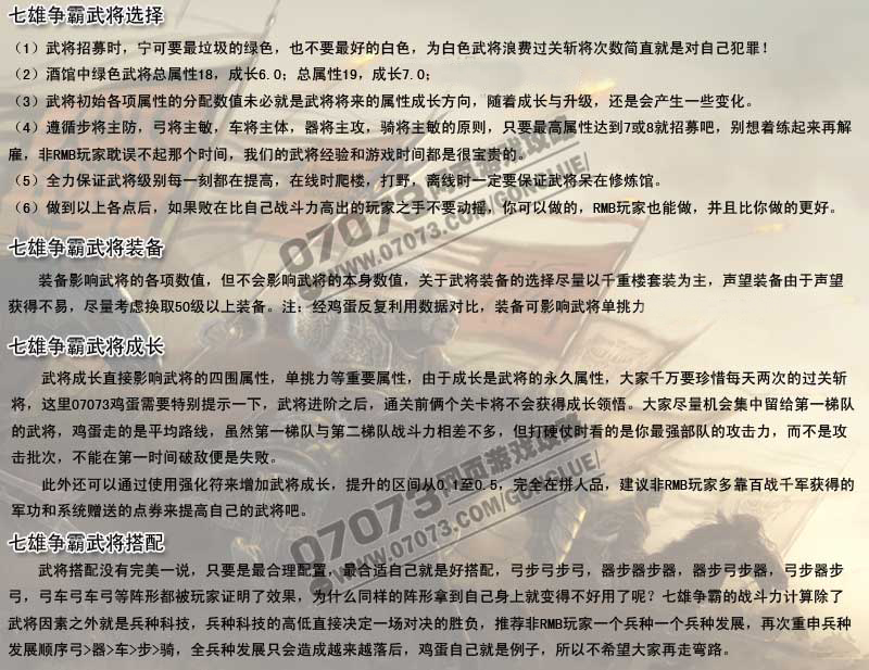 七雄争霸武将升级成长性格属性全面解析_七雄