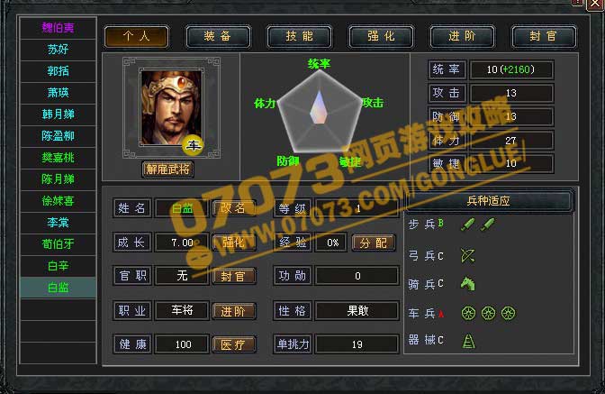 七雄武将技能选择_七雄争霸武将选择_七雄q传武将选择