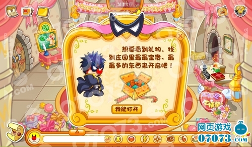 摩尔庄园RK的神秘礼物_摩尔庄园攻略_07073