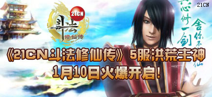 《斗法修仙传》5服开启谁是洪荒主神_游戏资