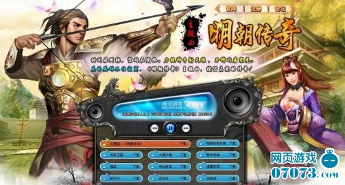 梦回大明《明朝传奇》音乐全集迎年首发_游戏