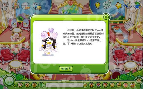 奥比岛mini兔服装助理2_奥比岛攻略_07073奥