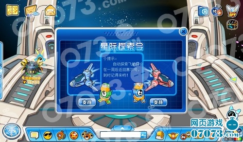 赛尔号星际探索令 - 07073游戏网