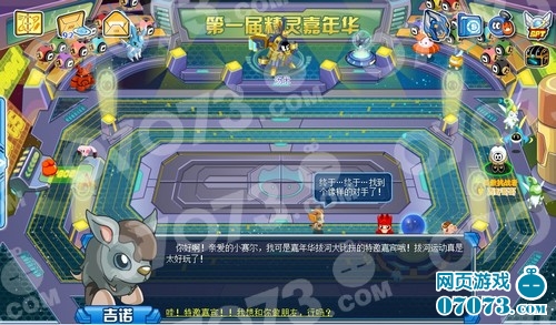 赛尔号拔河大比拼 赛尔号精灵嘉年华精灵挑选