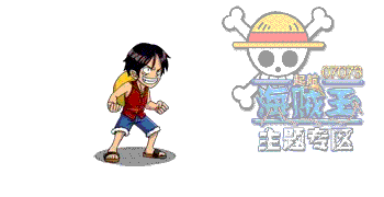 海贼王起航路飞动图_人物动图 - 07073海贼王:起航