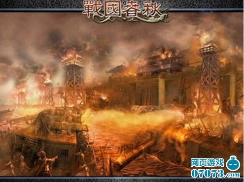 《战国春秋》热情改版 体验谋略智计_游戏资讯