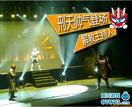 《铠甲勇士OL》爆料刑天舞台剧放出_游戏资