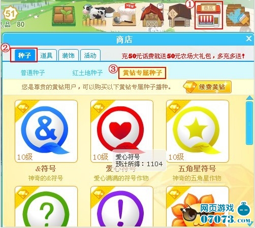 QQ农场商店新增黄钻专属种子_新闻公告 - 070