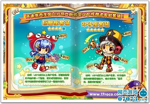 《洛克王国》双子巨蟹 VIP套装闪亮登场_游戏