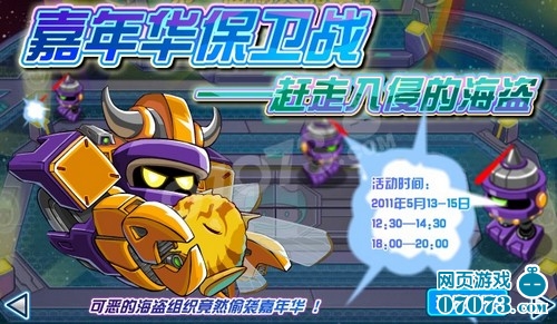 赛尔号海盗突袭嘉年华保卫战 赛尔号纳西在哪