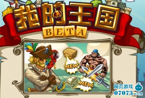 我的王国游戏截图_07073我的王国网页游戏官