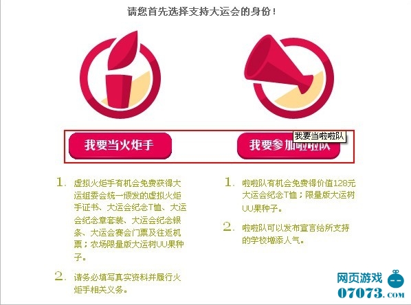 获得QQ农场大运会UU树种子的方法_新闻公告