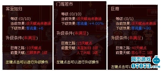 中华客栈如何提高客流量_中华客栈攻略 - 070