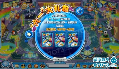 赛尔号六一登录大礼包怎么获得 - 07073游戏网