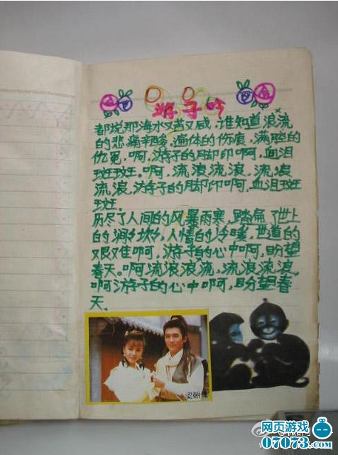 小时候的日记本,手抄歌词,然后