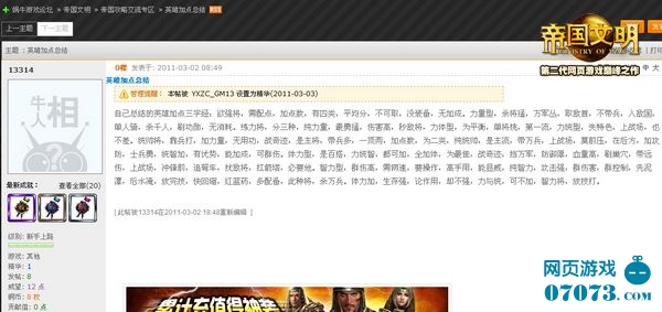 帝国文明英雄加点,这是我的:力56,统55,体63,智