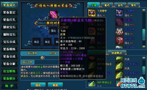 造梦西游OL七阶或七阶以上的魂器法宝会不会