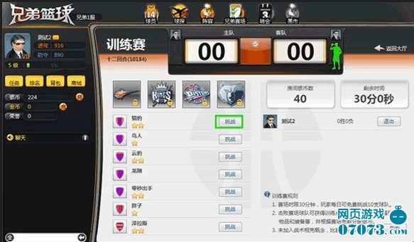 兄弟篮球新手任务引导第二弹_新手指南 - 070