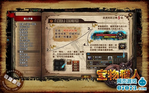 魔装的诱惑宝物猎人蜕变之利器_新闻公告 - 07