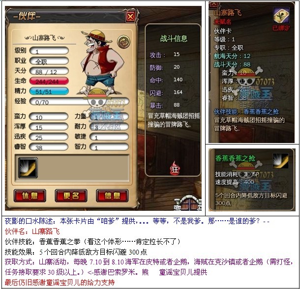 海贼王起航山寨伙伴资料 _ 伙伴大全 - 07073海