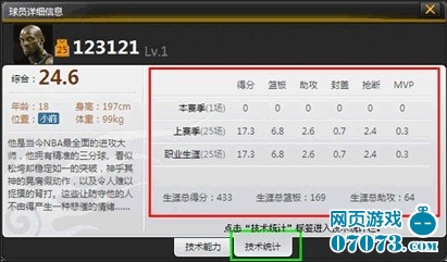 兄弟篮球应该如何进行球员技术统计_兄弟篮球