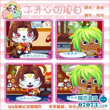 QQ宝贝精彩漫画辑选第四集_新闻公告 - 0707