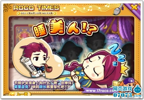 《洛克王国》书中世界 睡美人秘密公诸于世_新