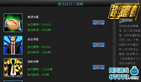 超级富豪挖人攻略_超级富豪攻略 - 07073超级