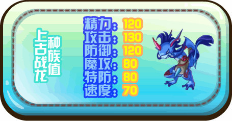 洛克王国封印守卫、封印使者、上古战龙练级攻