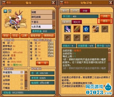 天书奇谈骑宠技能解析_天书奇谈攻略 - 07073