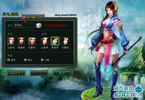 玩家新体验《神雕传》三大门派全解析_