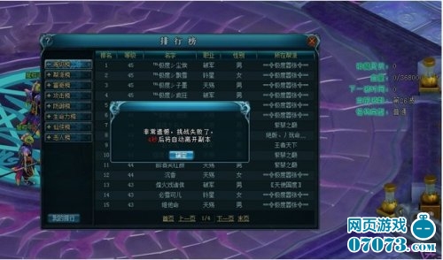 九天仙梦神魔之井攻略(2)_九天仙梦攻略 - 070