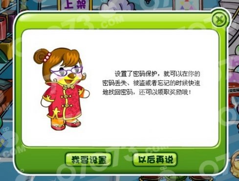 奥比岛设置密保_奥比岛攻略_07073奥比岛攻略