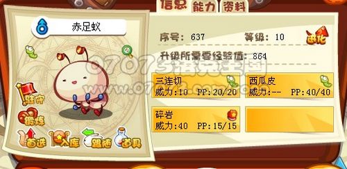 洛克王国赤足蚁 长须蚁将在哪怎么抓?_洛克王